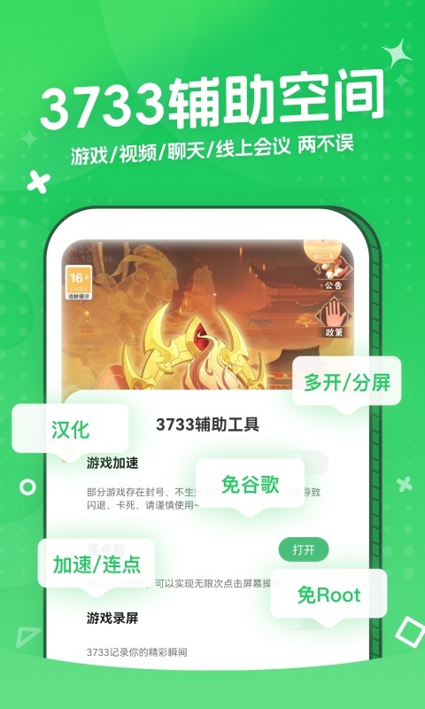 3373游戏盒最新版