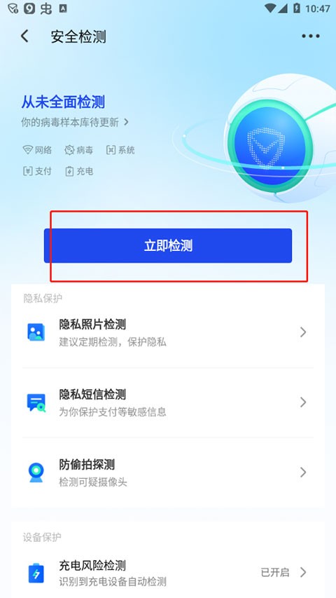 腾讯手机管家最新版