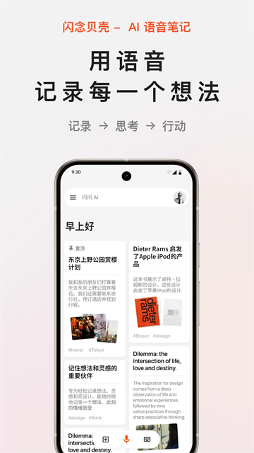 闪念贝壳App