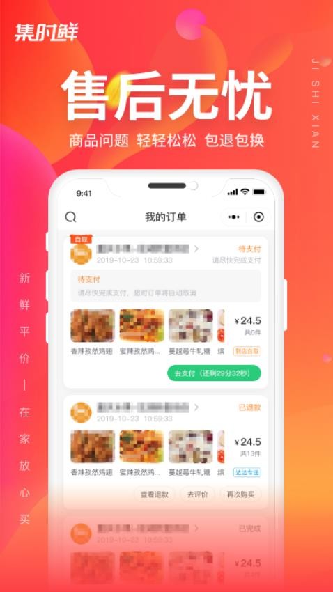 集时鲜最新官方