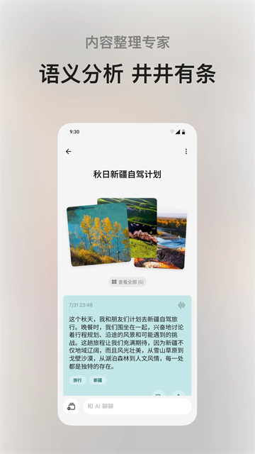 闪念贝壳App