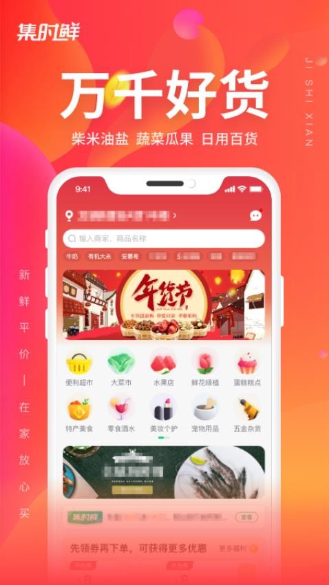 集时鲜最新官方