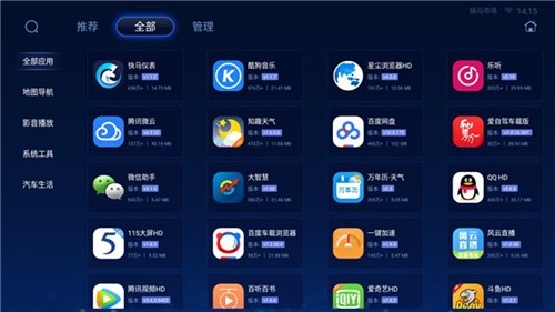 快马市场app车机版