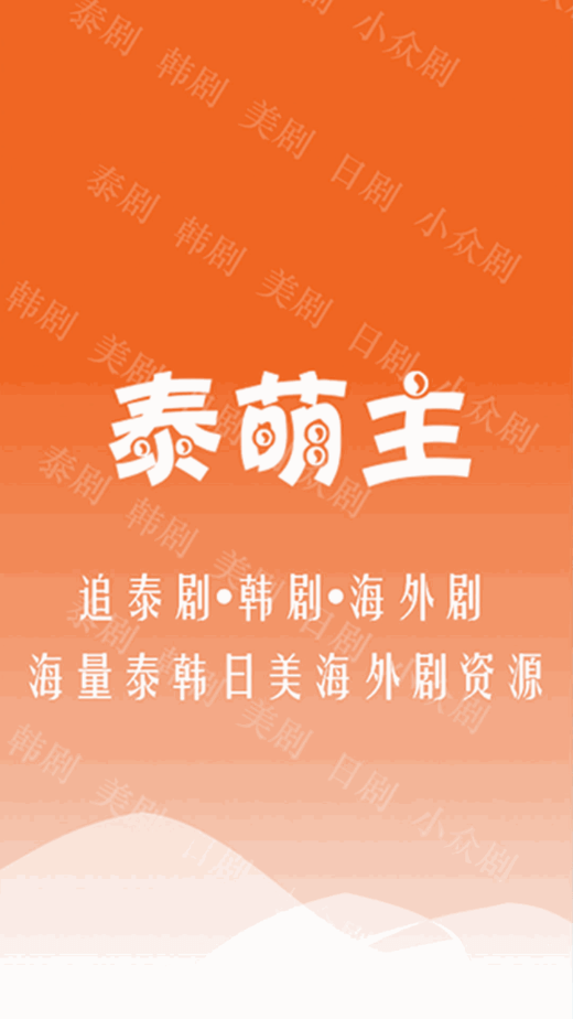 泰萌主苹果最新版免费