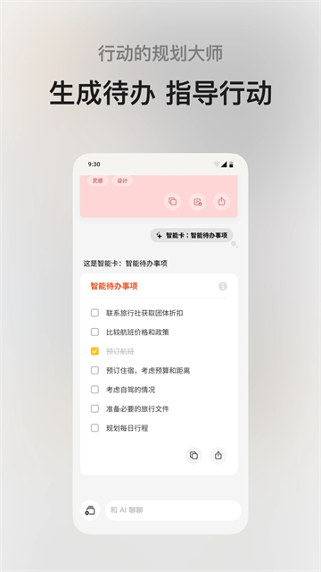 闪念贝壳App