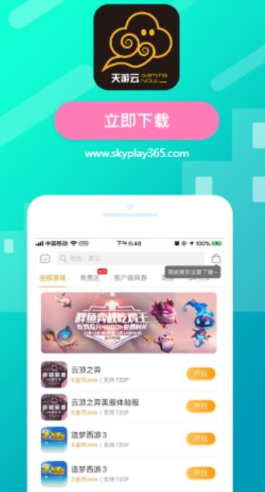 天游云游戏老版本