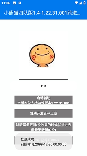 小熊猫四队版最新安卓版