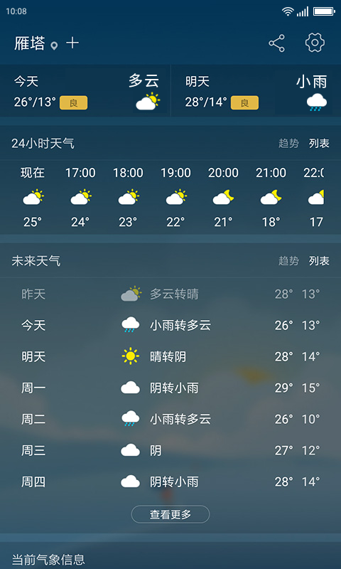 无忧天气app最新官方版