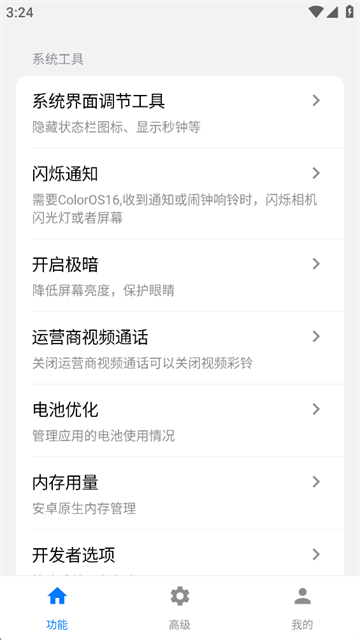 欢太工具箱