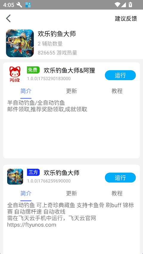 蜗牛助手