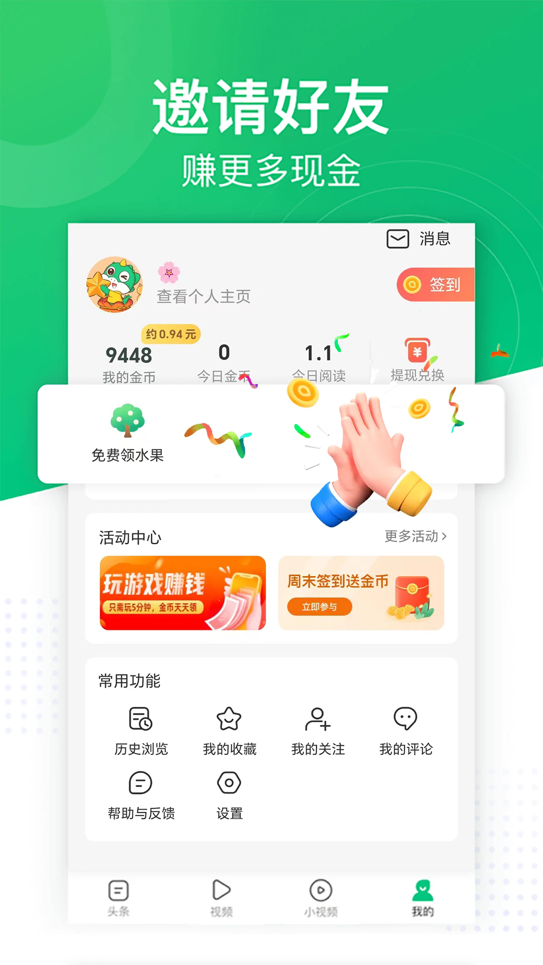 趣头条app最新官方版