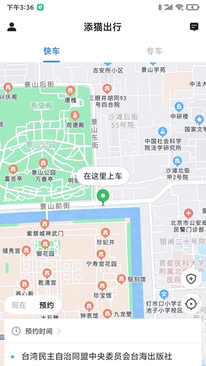 添猫出行app最新版