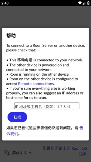 Roon音乐安卓免费版