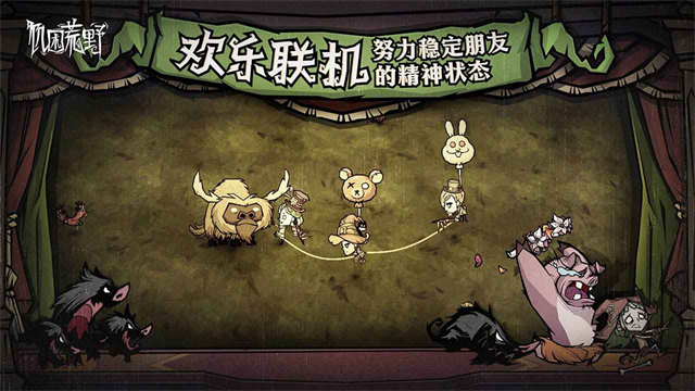 饥荒新家园手机版