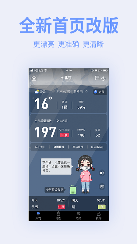 卫星高清地图app
