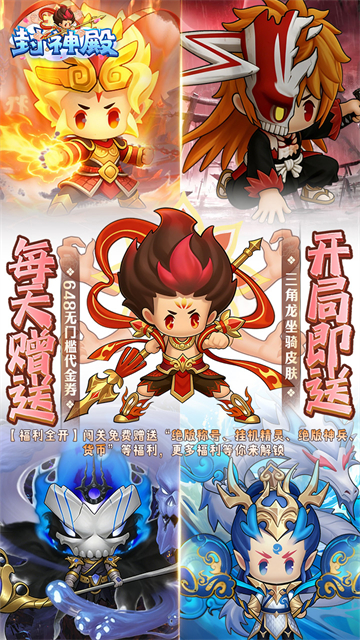 封神殿