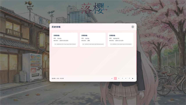 落樱手游