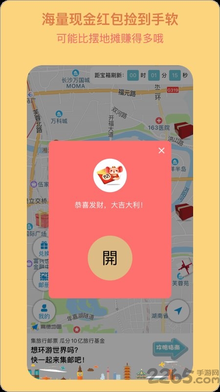 宝藏地图最新版