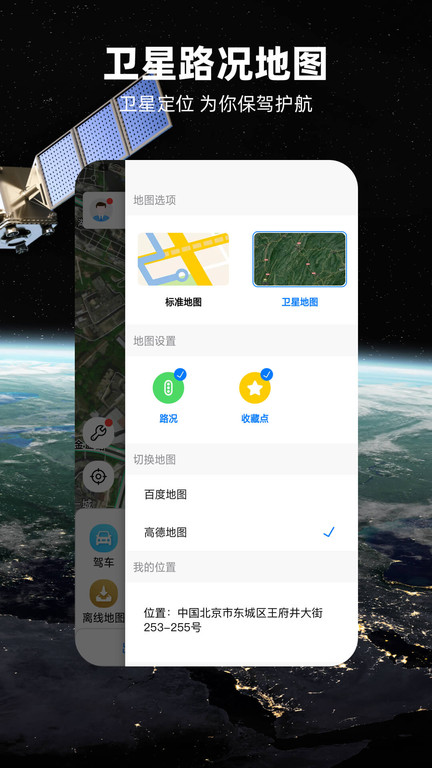 北斗导航地图车机版最新官方版