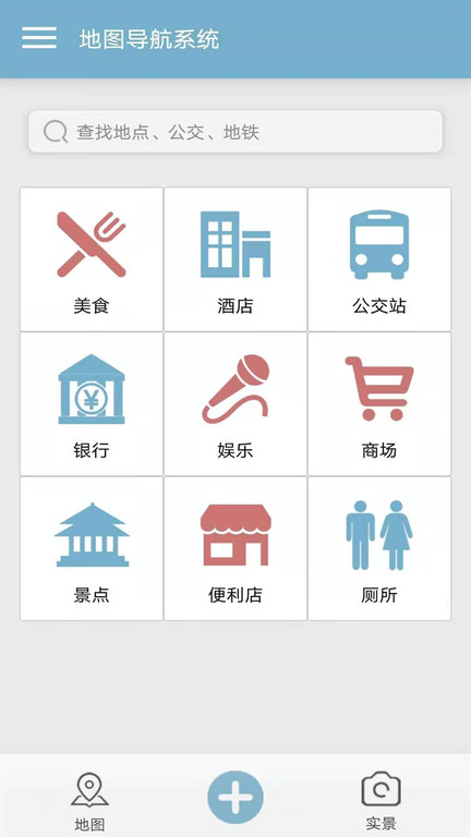 地图导航系统app