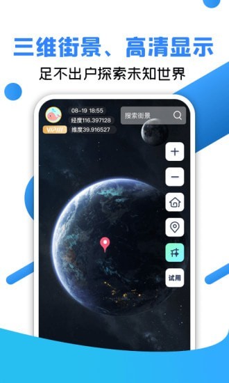 北斗全景街景地图高清版