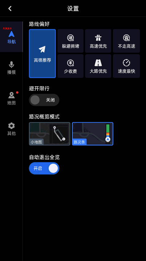 高德地图车机版beta版本
