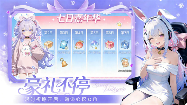 极速女武神