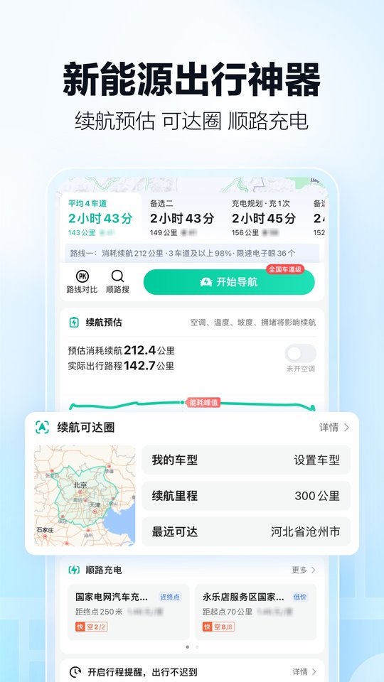 高德地图极速官方版