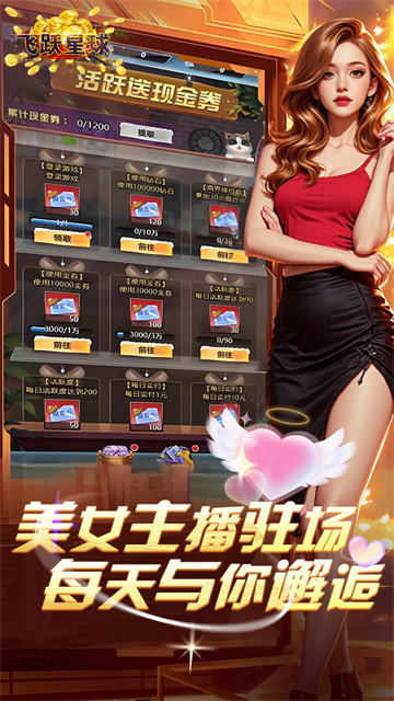 飞跃星球(谁是首富0.1折版)