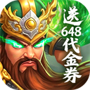 梦想三国之勇往直前0.1折版