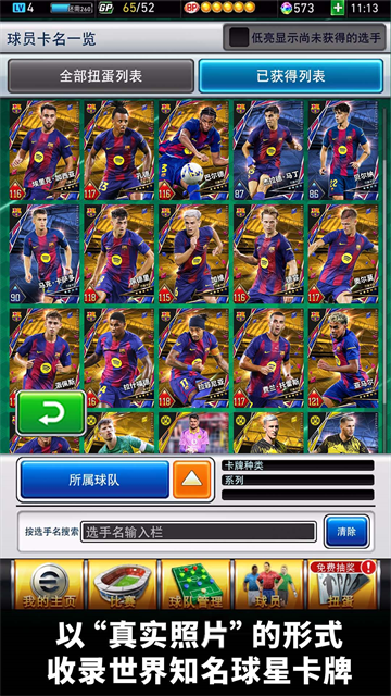 实况王者集结网易版本