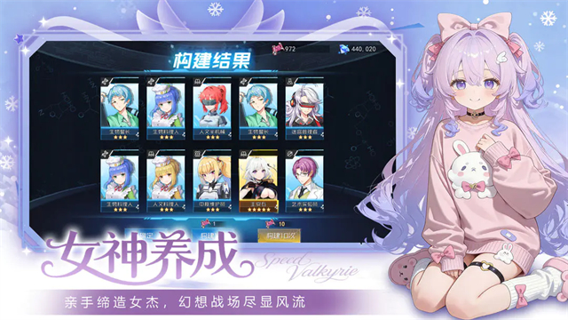 极速女武神