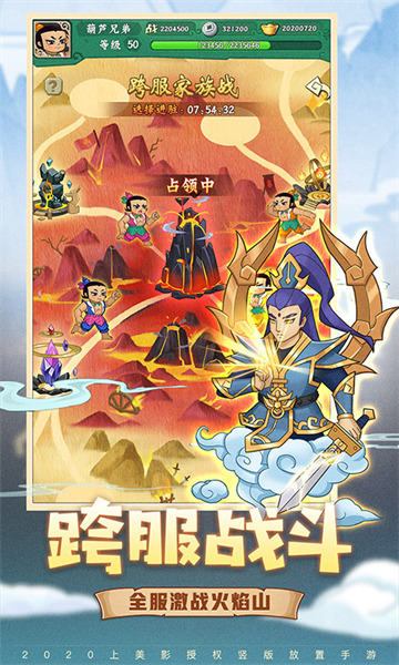 葫芦兄弟七子降妖华为版