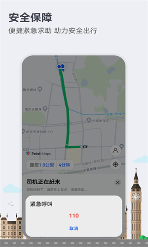 华为地图导航最新版