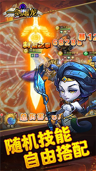 一剑屠龙(0.05折送神话UR)
