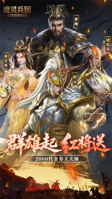 魔灵兵团(0.1折乱世三国志)