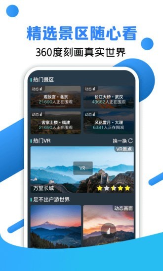 北斗全景街景地图高清版