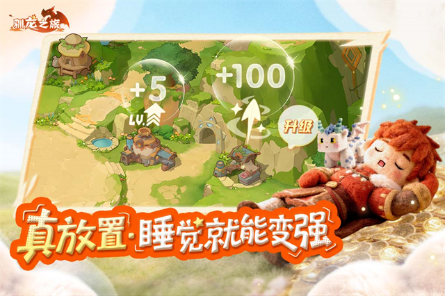 驯龙之旅