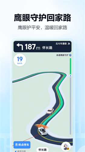 高德地图app官方下载安卓版