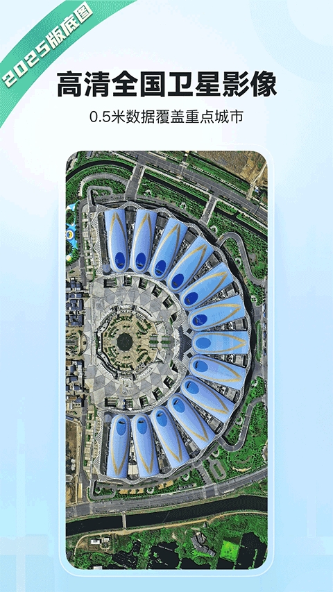四维地球卫星地图免费安卓版