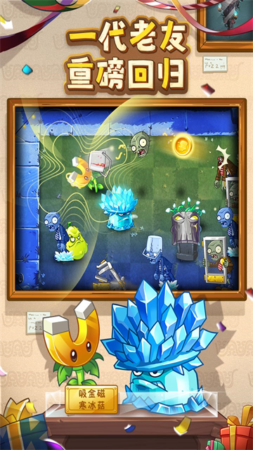 植物大战僵尸2九游版