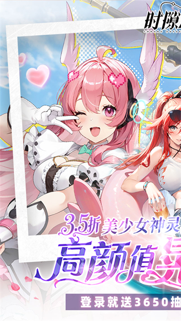 时隙之旅（3.5折放置美少女）