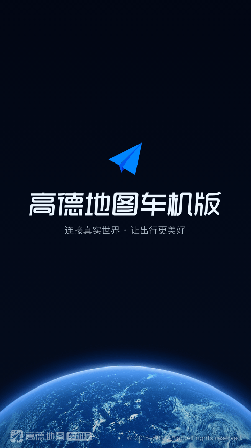 高德地图车机版beta版本