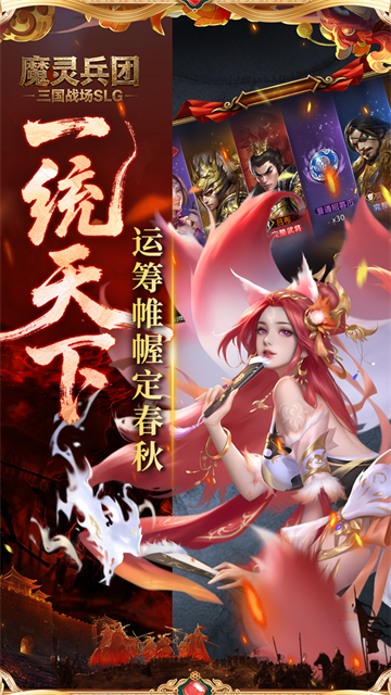 魔灵兵团(0.1折乱世三国志)