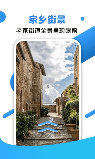 北斗全景街景地图高清版
