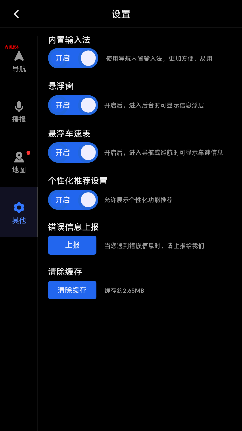 高德地图车机版beta版本