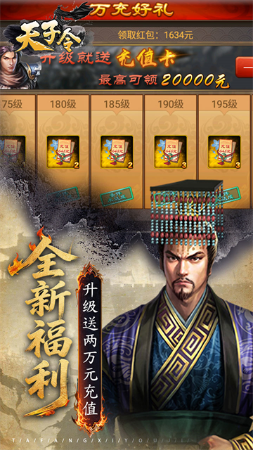 天子令（0.05折七雄争霸）