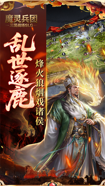 魔灵兵团(0.1折乱世三国志)