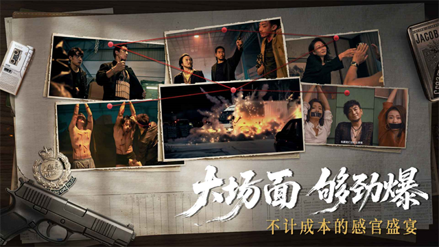 对不起我是警察手机版