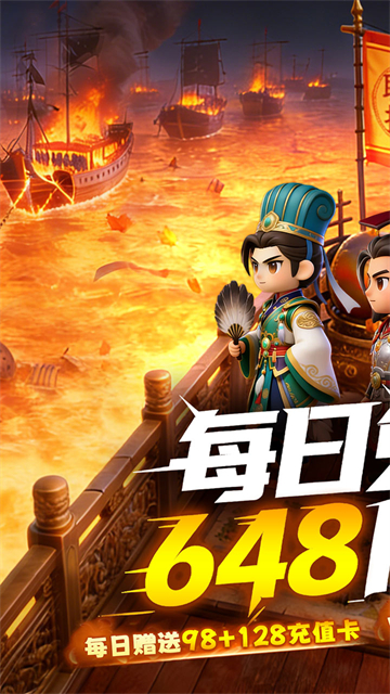 梦想三国之勇往直前0.1折版